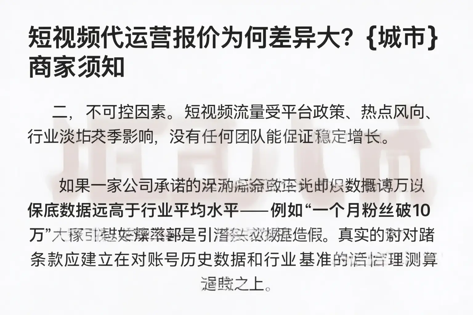 短视频代运营报价为何差异大?定襄商家须知