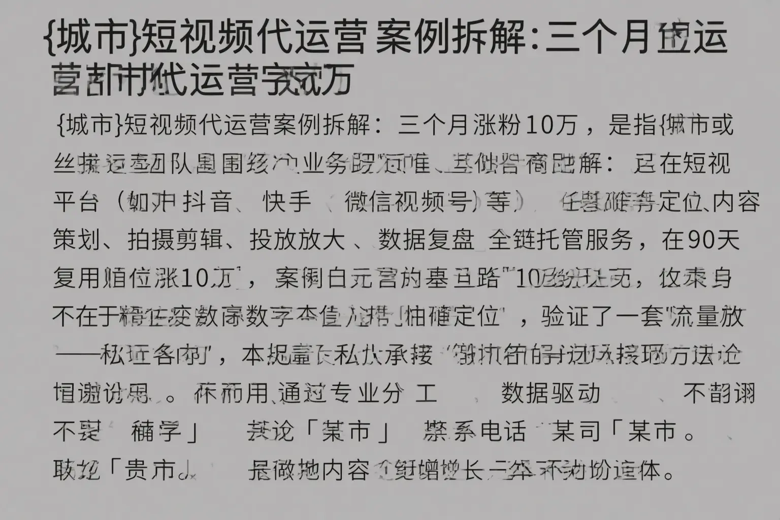 定襄短视频代运营案例拆解:三个月涨粉10万