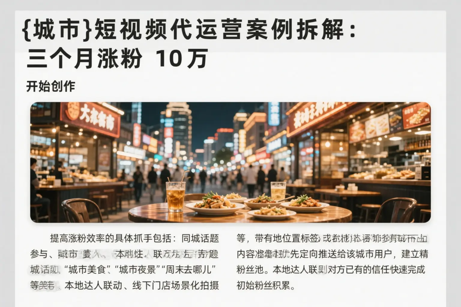 定襄短视频代运营案例拆解:三个月涨粉10万
