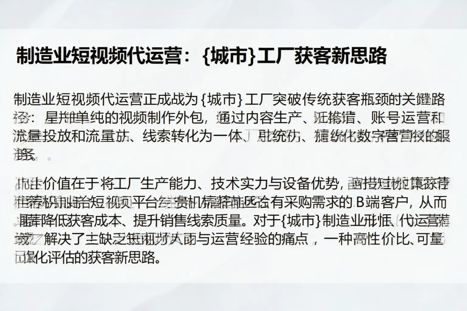 制造业短视频代运营：定襄工厂获客新思路