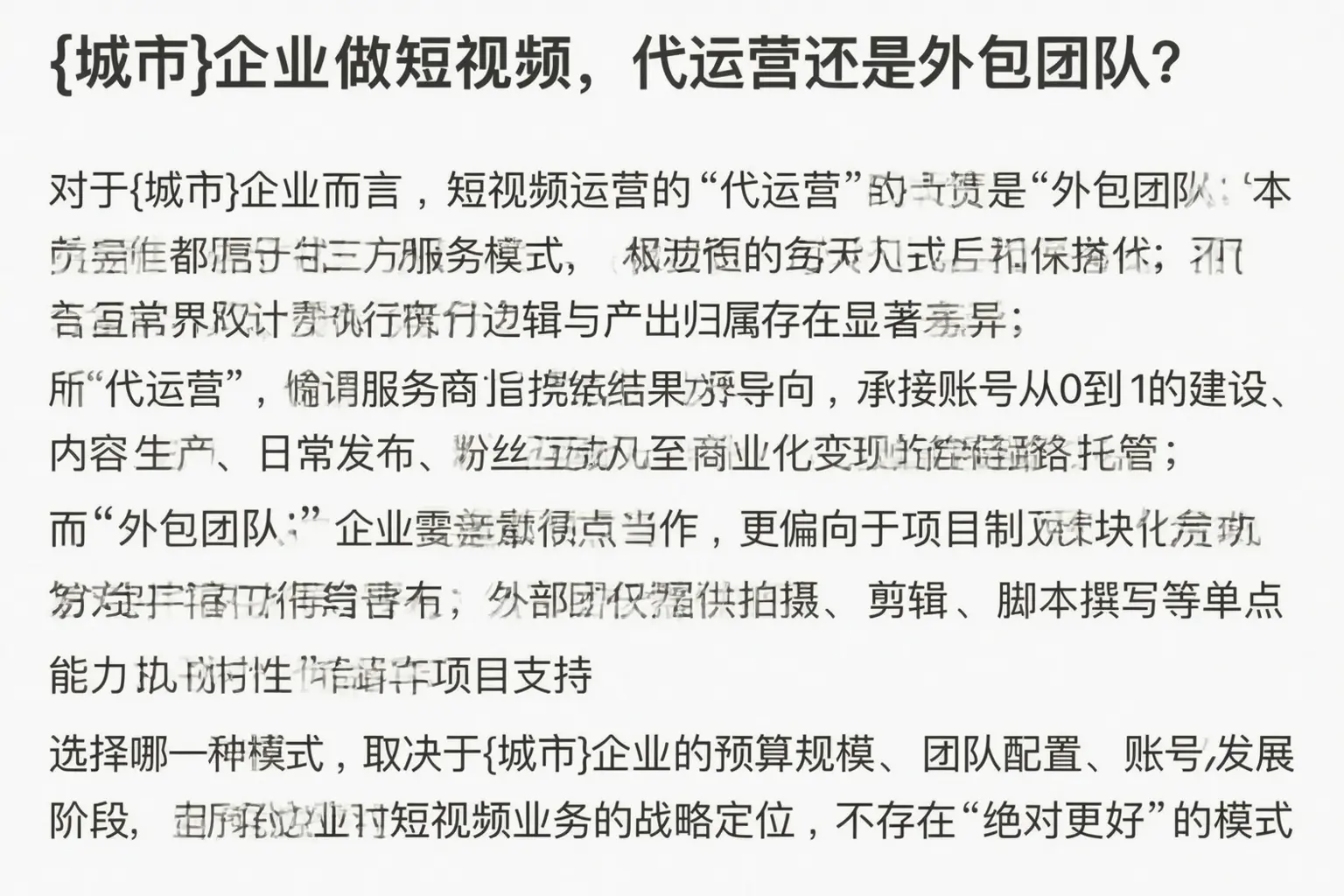 定襄企业做短视频，代运营还是外包团队？
