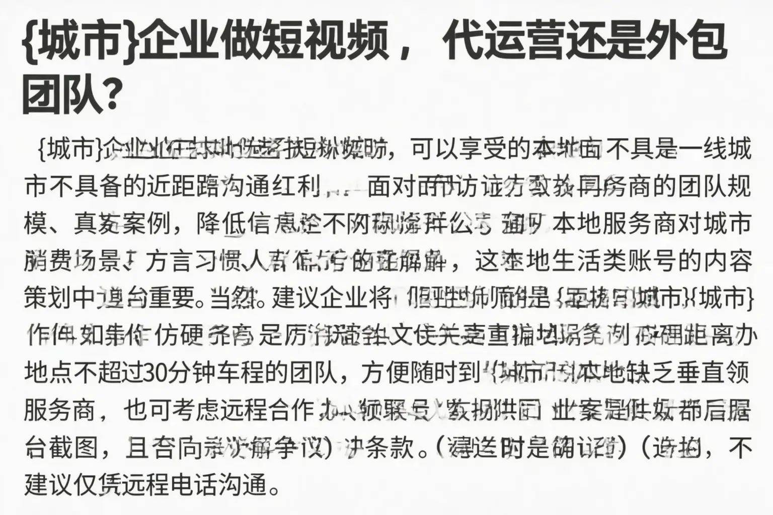 定襄企业做短视频，代运营还是外包团队？