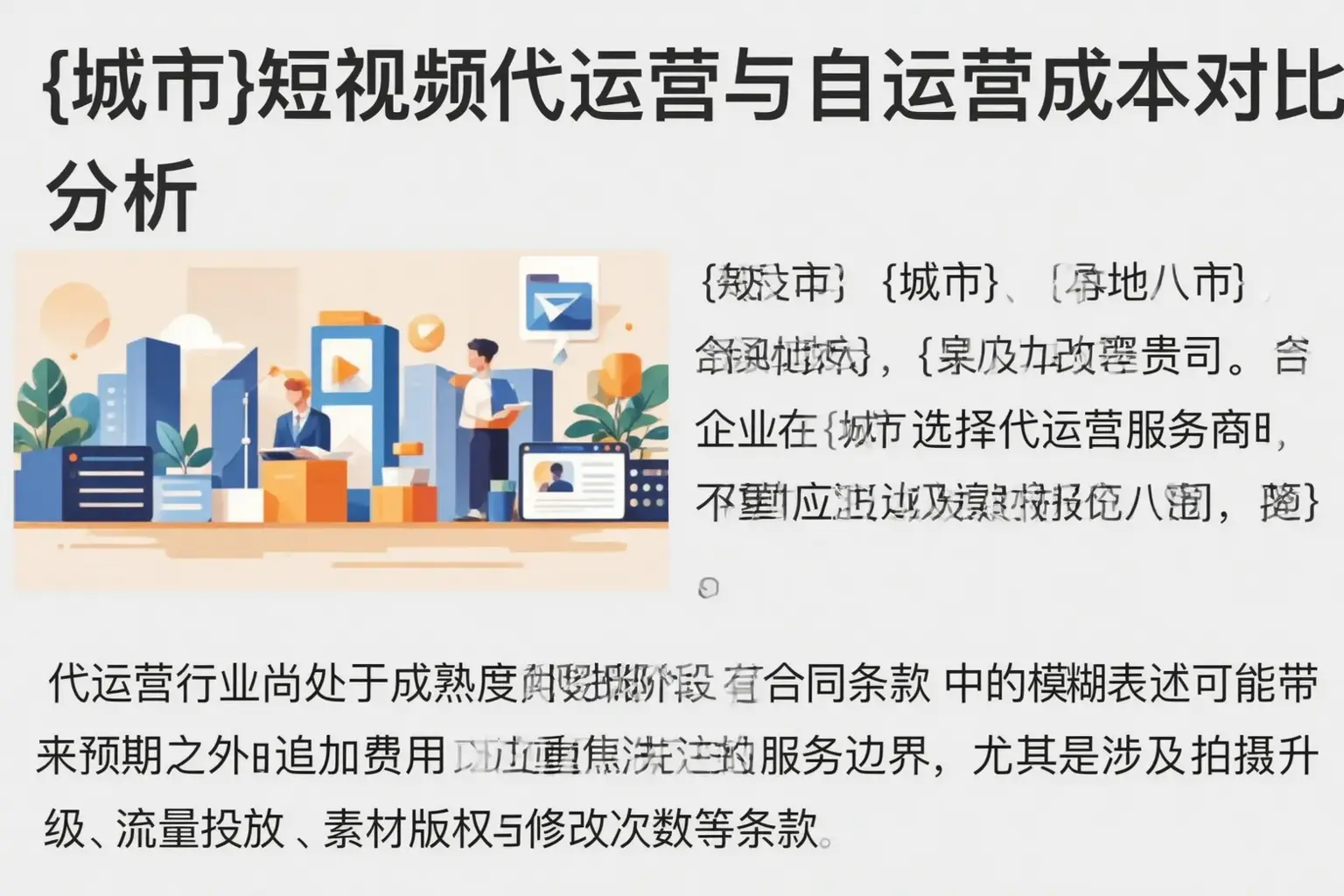定襄短视频代运营与自运营成本对比分析