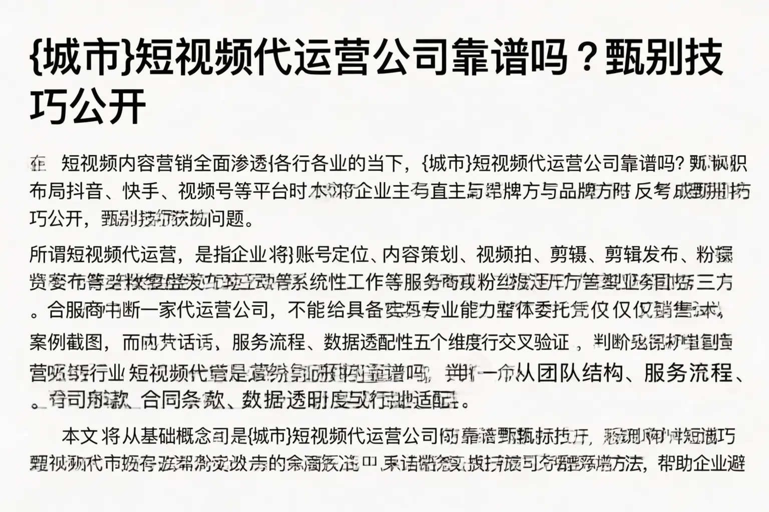 定襄短视频代运营公司靠谱吗？甄别技巧公开