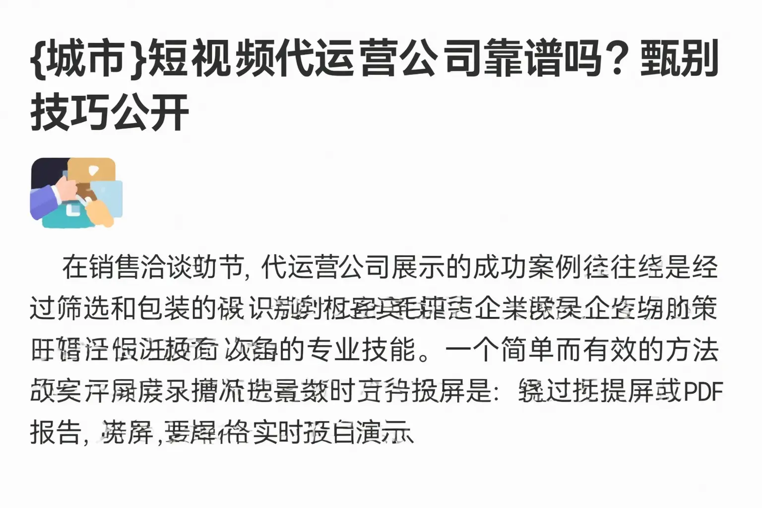 定襄短视频代运营公司靠谱吗？甄别技巧公开