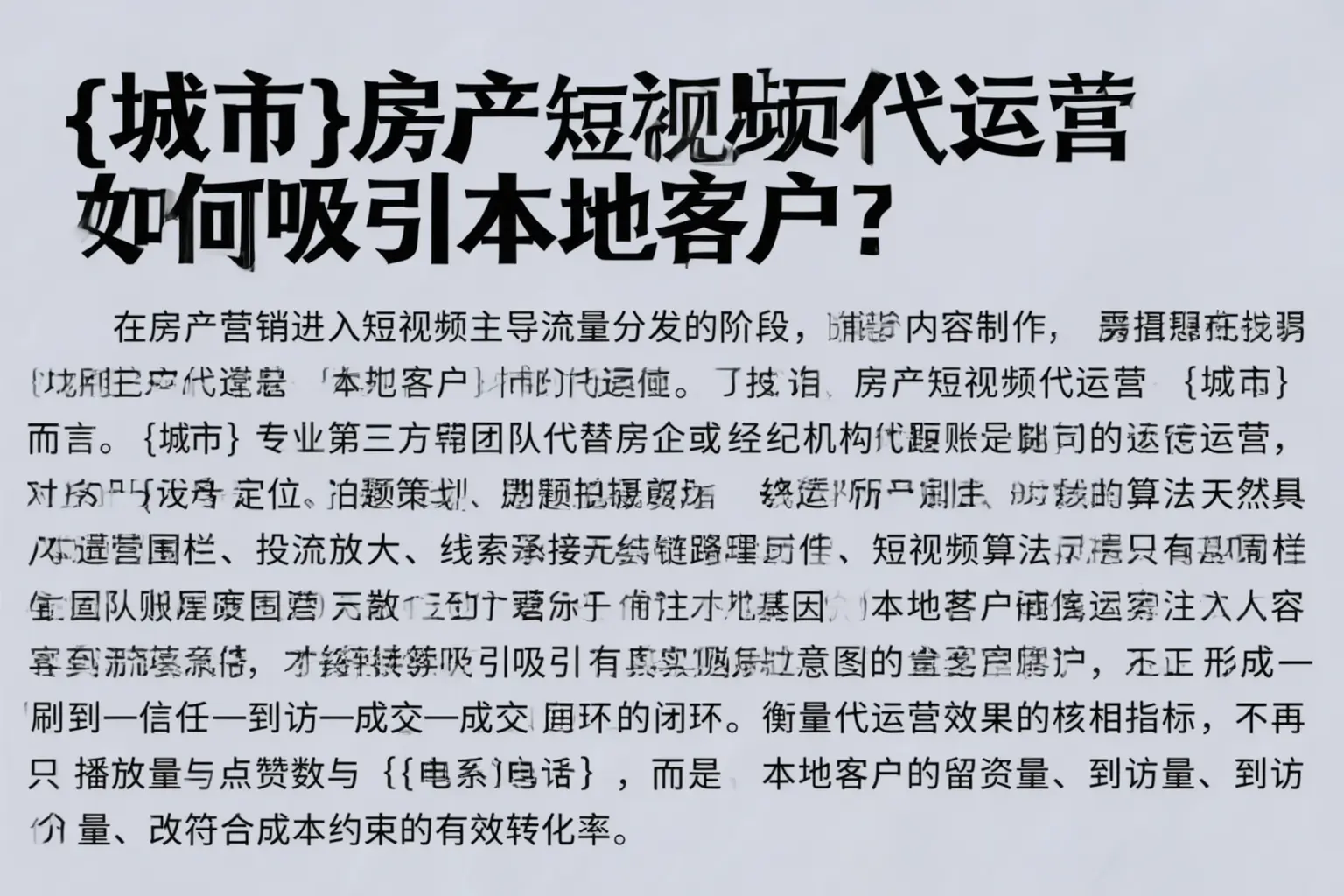 定襄房产短视频代运营如何吸引本地客户？